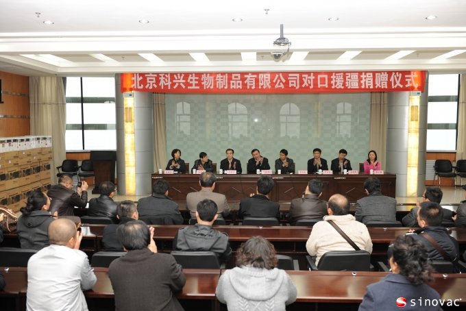 北京科兴生物制品有限公司对口援疆捐赠仪式
