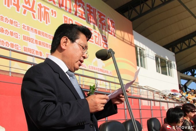 北京市疾病预防控制系统第三届“科兴杯”职工运动会举行